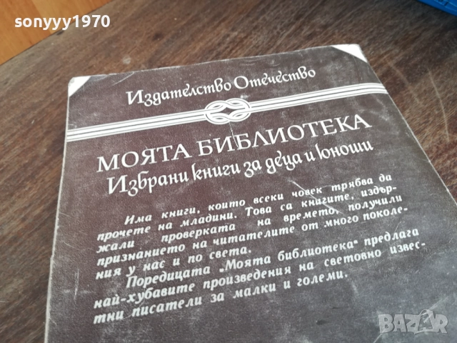 АРКАНЗАСКИ ТРАПЕРИ 2710251722LCHERY, снимка 5 - Художествена литература - 52201105