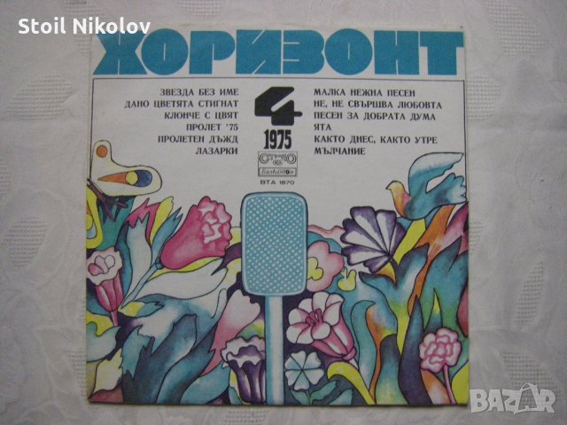 ВТА 1870 - Хоризонт 4 - 1975 г. - октомври, ноември, декември '75, снимка 1 - Грамофонни плочи - 34978551