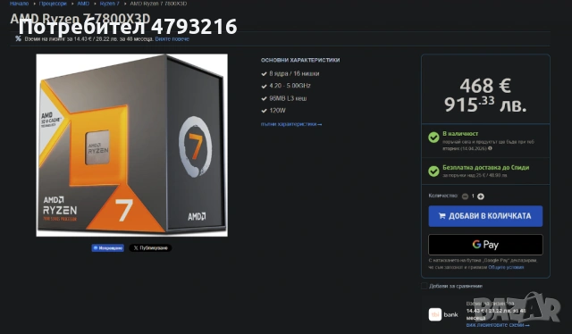Процесор Ryzen 7800X3D, снимка 2 - Процесори - 54224909