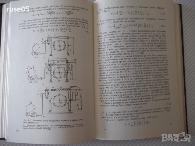 Книга "Тормоза подъемно-трансп.машин-М.Александров"-384 стр., снимка 7 - Специализирана литература - 37822668