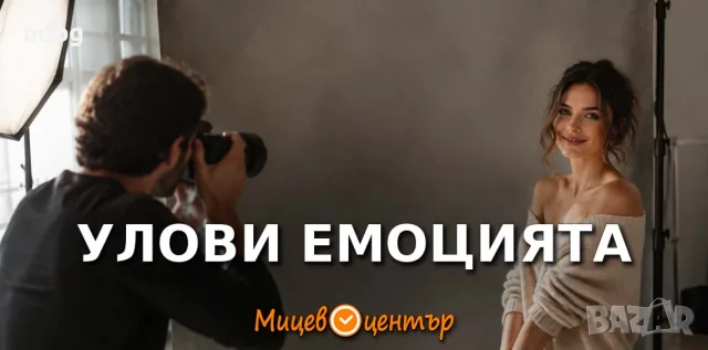  Уъркшоп Портретна фотография, Курс по фотография 