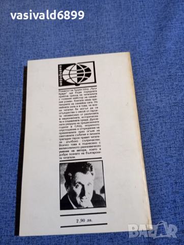 Ъруин Шоу - Луси Краун , снимка 3 - Художествена литература - 52918032