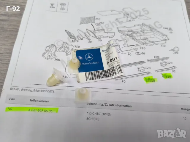 A0019976535**NEU**MERCEDES-BENZ**ЩИПКА ЗА ЛАЙСНАТА НА ПРАГА**, снимка 5 - Части - 49620221