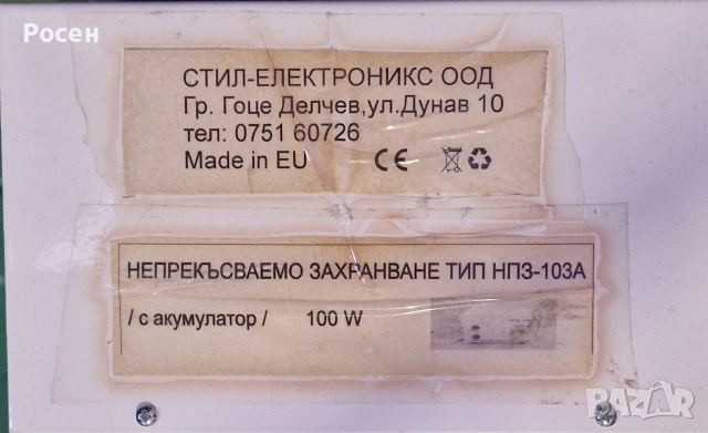 UPS инвертор НПЗ-103А -100 W, снимка 2 - Друга електроника - 54176706