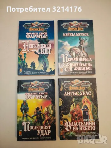 Властелини на небето. Книга 1-2 - Ангъс Уелс, снимка 3 - Художествена литература - 50313305