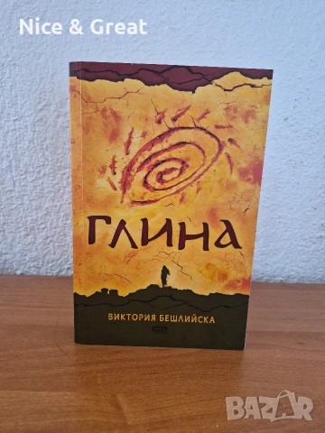 Унищожителят на меча и други , снимка 11 - Художествена литература - 50530266