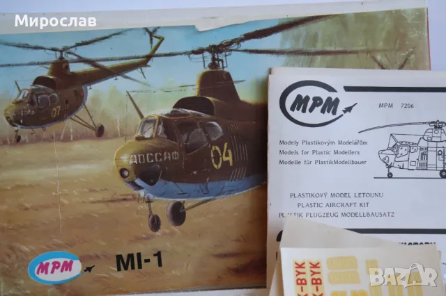 1:72 MI - 1 САМОЛЕТ ХЕЛИКОПТЕР РЕТРО МОДЕЛ ЗА СГЛОБЯВАНЕ, снимка 3 - Колекции - 49379559