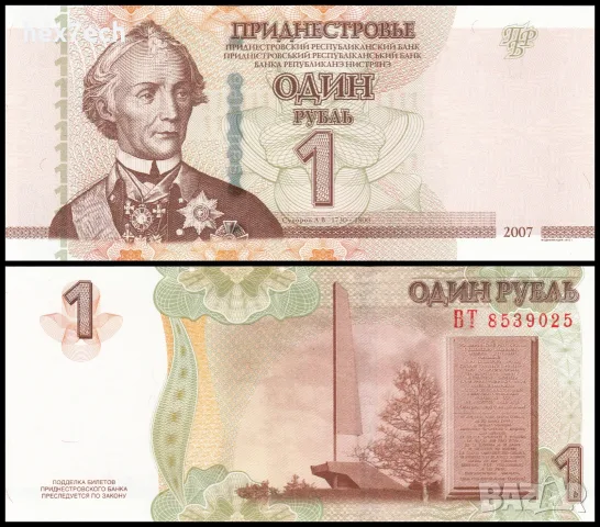 ⭐ Приднестровие 2012 1 рубла UNC нова ⭐