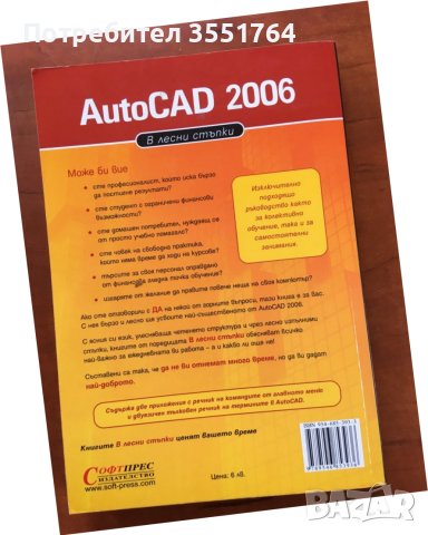 КНИГА-AutoCAD 2006, снимка 3 - Специализирана литература - 38923033