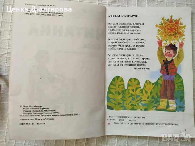 Читанка за 1 клас, снимка 3 - Учебници, учебни тетрадки - 51422402