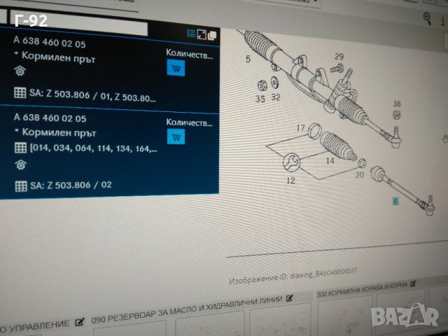 A6384600205**NEU*MERCEDES*VITO**Кормилна щанга (с шарнир) дясна/лява*02.1996-07.2003, снимка 3 - Части - 32168657