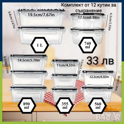 Комплект от 12 кутии с капаци , снимка 2 - Кутии за храна - 52872439