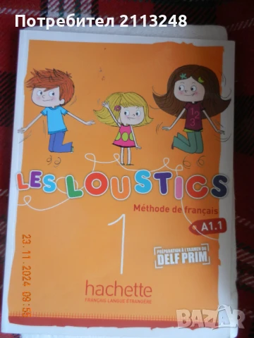 Hugues Denisot, Marianne Capouet - Учебник и учебна тетрадка + CD Les Loustics 1-A1.1 Livre De L'Élè, снимка 2 - Чуждоезиково обучение, речници - 51047226