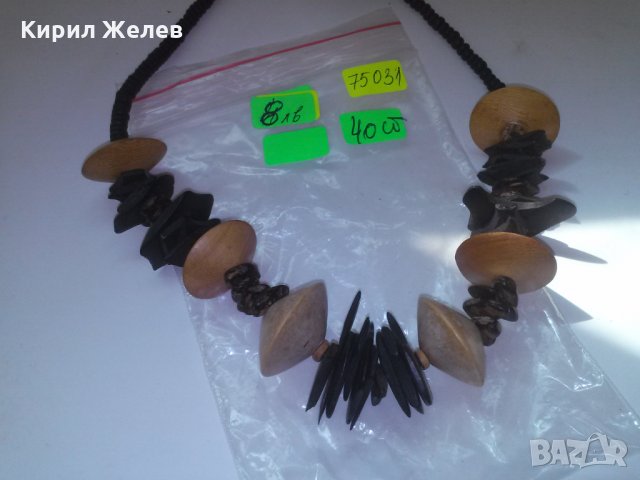 ХИПАРСКИ ГЕРДАН ХЕНД МЕЙД 75031, снимка 2 - Колиета, медальони, синджири - 29766911