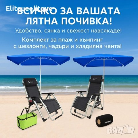 Ексклузивен комплект за двама край морето, снимка 2 - Други стоки за дома - 52173560