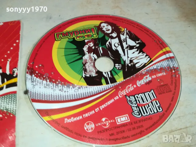 ГМУРНИ СЕ! ЦД 2801251538, снимка 2 - CD дискове - 48865832