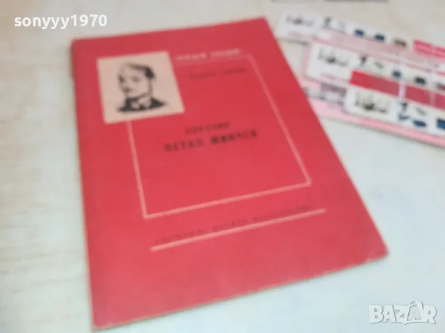 ПОРУЧИК ПЕТКО МИНЧЕВ 0710241634, снимка 6 - Художествена литература - 47496630