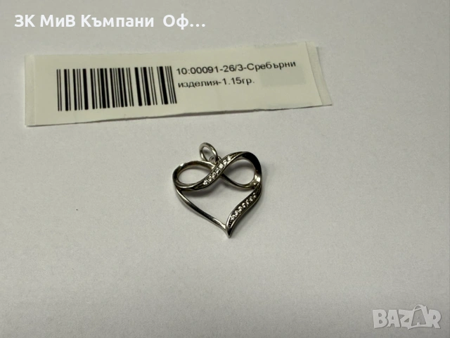 Сребърна висулка "Сърце" - 1.15гр. 