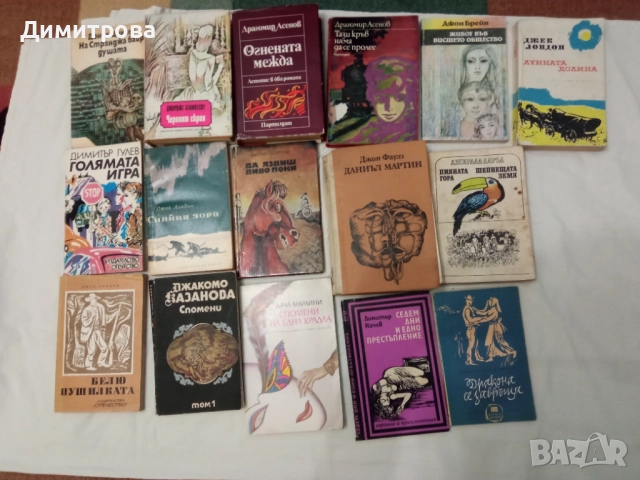 Книги с автор с буквата Д - 3, снимка 3 - Художествена литература - 37247243