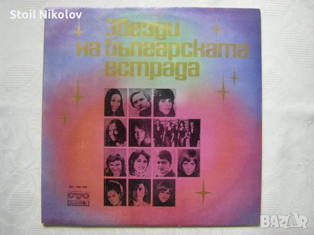  ВТА 1908/09 - Звезди На Българската Естрада = Stars Of The Bulgarian Variety - Двойна плоча !!!