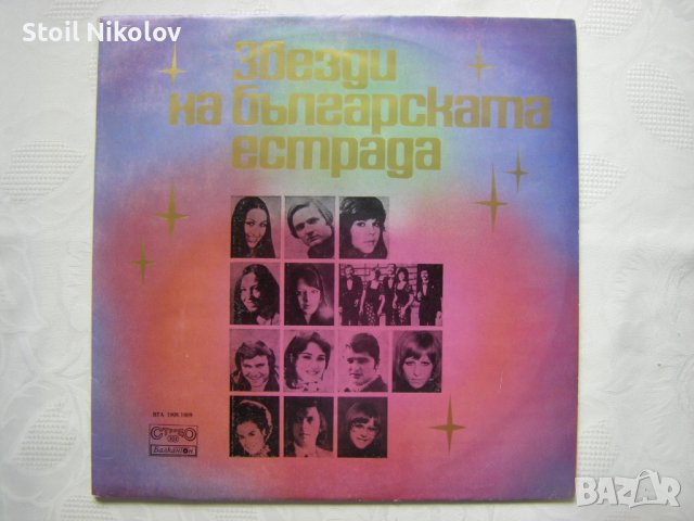  ВТА 1908/09 - Звезди На Българската Естрада = Stars Of The Bulgarian Variety - Двойна плоча !!!, снимка 1