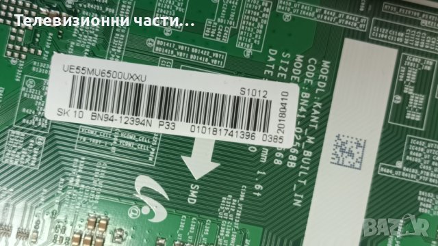 Samsung UE55MU6502U със счупен екран-BN41-02568B BN94-12394N/BN44-00876D/V6ER_550SMA/ CY-VK055HGLV2H, снимка 8 - Части и Платки - 44419836