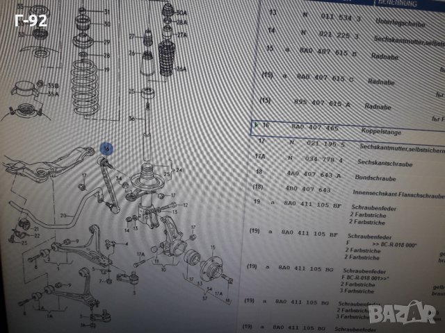 8A0407465**NEU**AUDI**A80**B4 **БИАЛЕТА**, снимка 3 - Части - 33734143