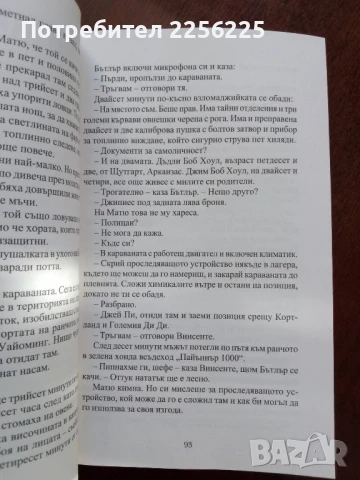 Алекс Крос: Не се страхувай от злото, снимка 3 - Художествена литература - 50969816