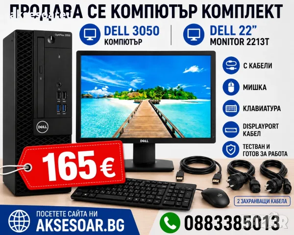 Компютърна система Dell OptiPlex 3050 с 8GB RAM 256 GB SSD NVMe хард диск четириядрен Процесор 