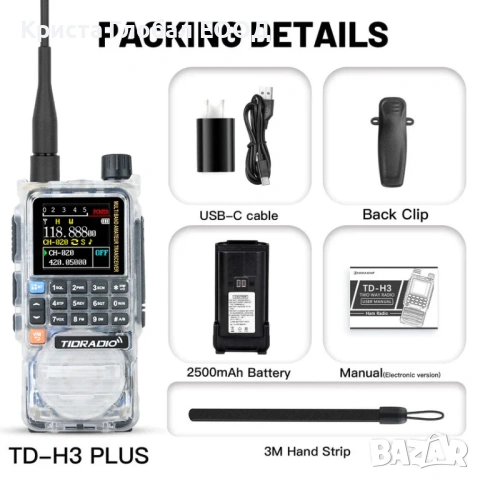 TOP! Tidradio TD-H3 Plus (5W) – Отключена, 8-бандова, Bluetooth, 2500mAh Батерия