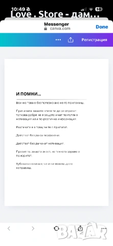 Красиво оформяща боди 