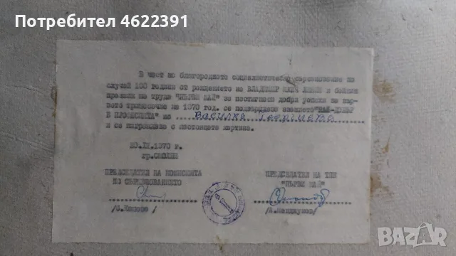 Ретро картина,снимка в рамка и стакло 1970г., снимка 2 - Картини - 56150988