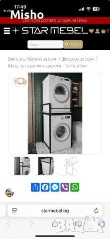 Метален шкаф за пералня и сушилня, снимка 6 - Перални - 52488869