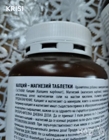 КАЛЦИЙ И Магнезий,400табл.--два броя, снимка 2 - Хранителни добавки - 55888064