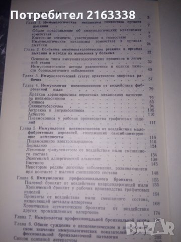 ИММУНОЛОГИЯ от О.Г. АЛексеева Профессиональньих хронических бронхолегочньх заболеваний- изд.Медицина, снимка 2 - Специализирана литература - 29367517