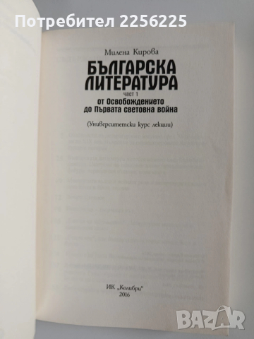 Българска литература ( 1,2 и 3 част), снимка 7 - Българска литература - 53933022