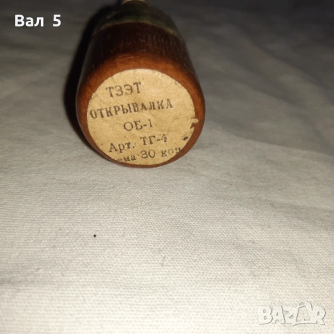 Стара отварачка - бутилка СССР, снимка 6 - Антикварни и старинни предмети - 53163978