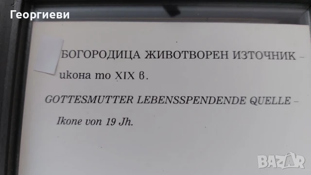 Икони 2 броя, снимка 4 - Икони - 50947345