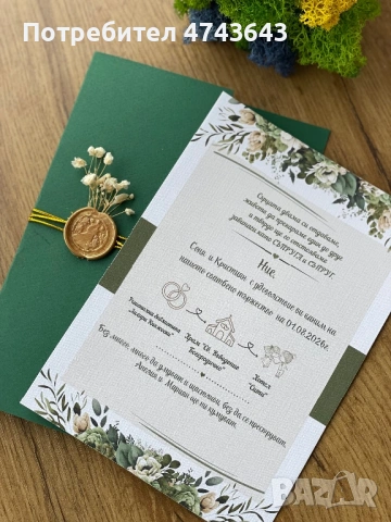 Покана за сватба  , снимка 5 - Покани - 53928820