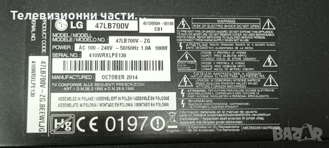 LG 47LB700V-ZG със счупен екран LC470DUH(PG)(F1)/EAX65384004(1.5) EBT62800409 EBR78309004 LC/LD/LE42, снимка 2 - Части и Платки - 49111152