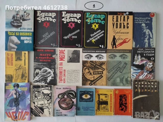 Книги-литература от чуждестранни автори, снимка 4 - Художествена литература - 51936853