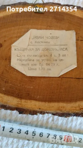 Ретро дървена декорация , снимка 2 - Декорация за дома - 56103438