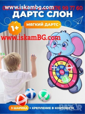 Детски дартс за деца | Дертс за деца с топчета, лепящи топки - КОД 3836