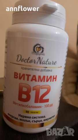 Витамин В 12 за 180дни, снимка 1 - Хранителни добавки - 36412040