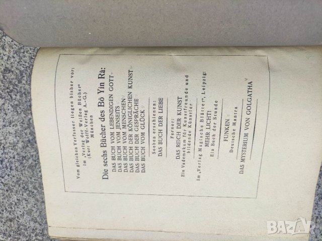 Продавам книга "WELTEN. BO YIN RA 1922   , снимка 8 - Други - 40131075