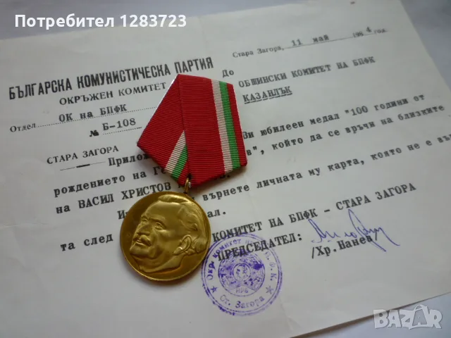 . Медал Орден ., снимка 5 - Антикварни и старинни предмети - 55986840
