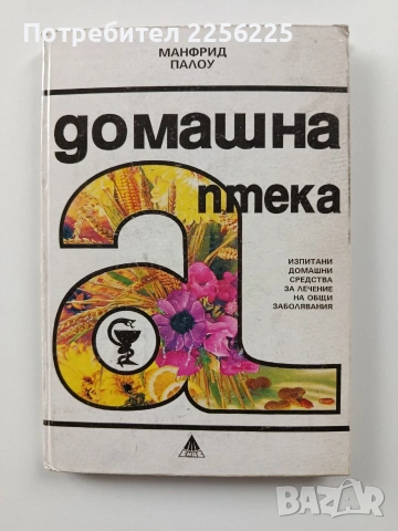 Домашна аптека