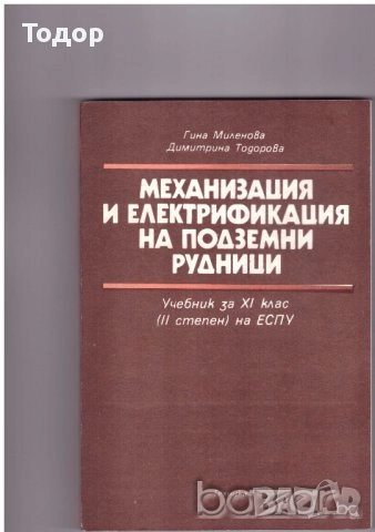 автомобили ремонт машиностроене строителство техническа художествена литература прочетни книги, снимка 16 - Други - 51889965