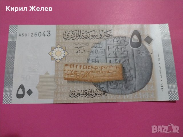 Банкнота Сирия-15860, снимка 4 - Нумизматика и бонистика - 30515945