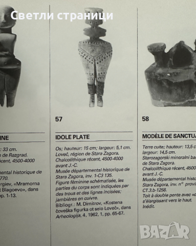 L'Or des cavaliers thraces: Trésors de Bulgarie Колектив, снимка 4 - Специализирана литература - 44792486